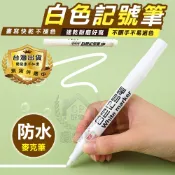 【白色記號筆】油性奇異筆 防水簽字筆 長頭馬克筆 快乾麥克筆 油性筆 輪胎筆 塗鴉筆 油漆筆