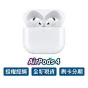 Apple 蘋果 AirPods 4 藍芽耳機 原廠保固 公司貨 USB-C  MagSafe 真無線耳機