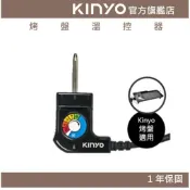 〖KINYO〗 烤盤溫控器 (BP-01)  適用 BP30、BP40、BP53、BP063、BP069、BP070