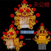 【三統佛具】合金帽 天公帽  玉皇上帝 天公 三官大帝  關公 關聖帝君 地官 天官 水官 神帽 神明帽