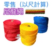 《仁和五金/農業資材》電子發票 每尺(30公分)出售 尼龍繩 拉繩 帆布繩 園藝1.2分 1.5分 2分 浮水繩