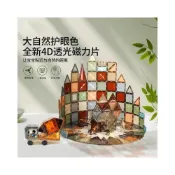 (店+)兒童大自然磁力片4D彩窗益智積木拼裝車百變磁性積木玩具
