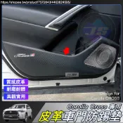 【JS】CROSS 專用 車門 防踢墊 防踢布 皮革 卡夢 碳纖紋 Corolla CC GR 改裝 配件 2026
