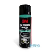 【美機油】3M 節流閥板積碳清潔劑 PN9866 積碳去除劑 除碳劑 節流閥 清潔 積碳