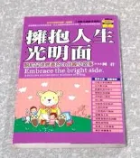 心靈勵志好書 ---《擁抱人生的光明面》