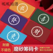 【桃園出貨】麻將籌碼棋牌室專用無面值塑料磨砂耐磨防水卡片純色積分卡代幣