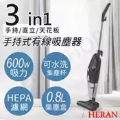 【百利市購物中心】【禾聯HERAN】三合一手持式有線吸塵器 HVC-60AB02B