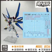 鋼普拉 eye攝影 【鋼普拉】現貨 大林水貼 螢光版 鋼彈SEED HGCE 1/144 #201 STRIKE FREEDOM 攻擊自由