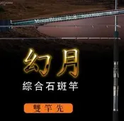 寶熊 OKUMA 幻月 綜合石斑竿 30/50號 龍膽石斑 綜合池 魚竿 小班竿 石斑竿 免運