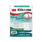 3M薄荷軟式牙間刷【非賣品請勿下單】【品牌贈品】