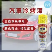 (店+)洗車樂 噴師傅 原色冷烤漆 三菱 中華 汽車冷烤漆 噴漆 冷烤漆 消光黑 亮光金油 保桿底漆 補土 水砂紙 汽車