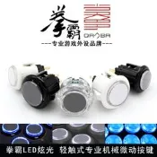 QANBA/拳霸 配件24mm 30mm卡式按鈕開關 LED炫光街機清水搖杆按鍵