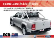 ||MyRack|| EGR AUTO Sports Bars 跑車架  防滾龍 Amarok專用