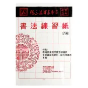 【墊腳石】林三益 12格毛邊紙(100張入)