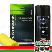 【鉑金鑽 PLATINUM】液態鑽石隱形保護鍍膜蠟進化版 全新配方 500ml 加贈擦拭布(車麗屋)