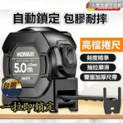 源一商社 捲尺 捲尺快扣 加高加厚 卷尺 自動捲尺