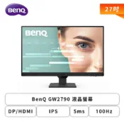 【HOTAI購】【BenQ】27型GW2790 液晶螢幕 (DP/HDMI/IPS/5ms/100Hz/光智慧2.0/不閃屏/低藍光/Coding模式/內建喇叭/三年保固)