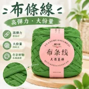 ☀有影有跡🚒💨 大份量高彈力布條線手工鉤針編織拖鞋diy包包嬰兒圍欄粗線團⚡臺灣熱賣