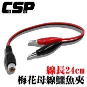 【CSP 進煌】梅花母線鱷魚夾 紅黑夾 充電夾線 鱷魚夾線