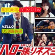 CC影視*日劇《偵探物語 / 刺蝟偵探》[瑛太/深田恭子]不是DVD光碟
