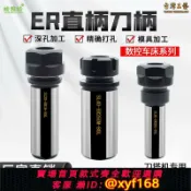 雲源優品 {可打統編 保固一年}ER夾頭延長桿直柄刀柄筒夾數車床刀塔機專用變徑套鉆夾頭刀桿夾套