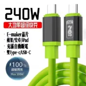 (店+)隔日現貨🔥 Type-c超級快充數據線240W閃充適用iPhone/安卓/三星手機iPad電腦充電線USB