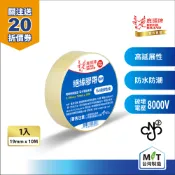 鹿頭牌 PVC絕緣膠帶丨19mmX10M丨1入透明色丨電火布 電工膠帶 航空用電氣膠帶 丨IA87丨官方直營