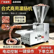 時悅商行 【台灣公司】灌腸機電動商用灌香腸機器家用肉腸火腿腸加工腳踏全自動灌臘腸機