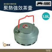 RHINO 犀牛 聚熱強效茶壺 K-24 【野外營】1L茶壺 燒水壺 煮水壺 露營 野炊