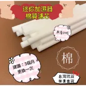 『山丘批發』 替換綿棒 棉芯 吸水棉芯 加濕器 水氧機 香燻機 擴香精油 擴香石精油 芳香精油 車用芳香 棉棒 精油香氛