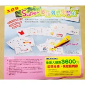 二手🌍 巧連智 巧虎Super 英語有聲學習組 英文啟蒙