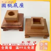 臺灣出貨 道教用品天蓬尺方尺底座傳度法器套裝全套8釐米印章底座大號原木 11