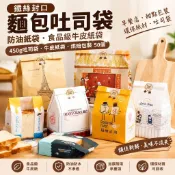 鐵絲封口 麵包吐司袋 防油紙袋 食品級牛皮紙袋 450g吐司袋牛皮紙袋烘焙包裝50個 早餐店 甜點包裝 環保紙材 吐司袋