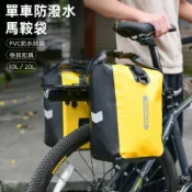 單車防潑水馬鞍袋 單車前後馱包 大容量自行車後架置物包 防水耐磨貨架包 長途旅行騎乘收納 單車戶外出遊騎乘裝備