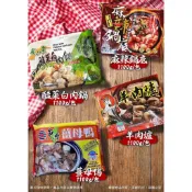 經典鍋底 羊肉爐/酸菜白肉鍋/麻辣鍋底/薑母鴨 1100g/包 (冷凍超取限重9公斤)
