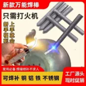 【台灣出貨】打火機可用萬能焊條傢用焊接銅鋁鐵不銹鋼修補水箱塑料管萬能焊棒e915 萬能焊錫絲 銅鋁焊絲