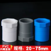 【PVC等徑內牙接頭】藍/白/灰色｜水管內螺紋連接器｜魚菜共生/水族箱/灌溉DIY配件｜現貨供應
