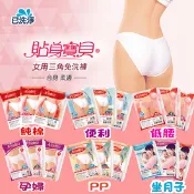 【生活市集】【貼身寶貝】女用免洗褲系列 孕婦內褲 坐月子免洗褲