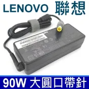 筆電達人 聯想 LENOVO 90W 原廠規格 變壓器 20V 4.5A 7.9*5.5mm 充電器 電源線 充電線 V370 V460 V470 V475 V560 V570 W500 W510 W520 X100e X120 X120e X130e X131e x200 x200s x200t X201 X201i x220 x220i x220i tablet X230 X230i X230t x300 x301 Edge E2020 E220 E31 E320 E325 E330 E40