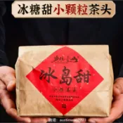 雲南普洱茶2006年冰島五寨小顆粒老茶頭冰島甜金芽宮廷老熟茶650g (含芽率更高)
