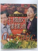 【月界二手書店1S】生機飲食樣樣通（絕版）_歐陽英、于美人_時報文化_原價350　〖保健養生〗CNX