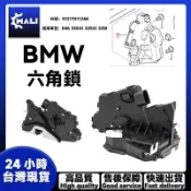 「MALI」BMW E46 330Xi 325Xi 325I 前右門 六角鎖 車門鎖 中控馬達51217011244