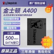 適用 a400 120g/240g/480g/960gb固態 sata接口2.5英寸