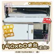 全新【5尺吧台(內1層)-門鎖.腳】150吧檯/不鏽鋼工作台/工作吧台/工作平台/飲料吧檯/作業吧檯/工廠直營