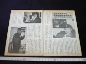 ◎貓頭鷹露天尋星窩◎明星內頁專賣PE262-008羅文2張2頁報導照片