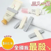 【米菈生活館】擠管器 擠壓器 擠牙膏器 擠牙膏 擠壓條 日式軟管擠壓神器 3入1組 擠牙膏