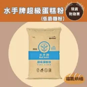 【福氣烘焙】聯華水手牌超級蛋糕粉(低筋) 22kg 〈宅配免運/一單一件〉 蛋糕西點專用 水手低筋麵粉 烘焙麵粉