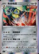 《卡族》(120916) 072/100 R (PO) 寶可夢(台版)～ 美錄梅塔 2022年遊戲閃卡(白1進150)
