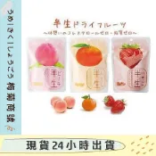 🔥現貨🔥日本製 半生果乾 新食感 水果乾 草莓 水蜜桃 橘子 超好吃零嘴 零食 第一名 辦公室 公司 團購零食 健康零食