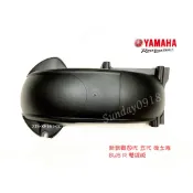 新勁戰四代 五代 BWSR雙碟版 原廠 後輪內土除 後土除 後擋泥蓋 YAMAHA正廠零件